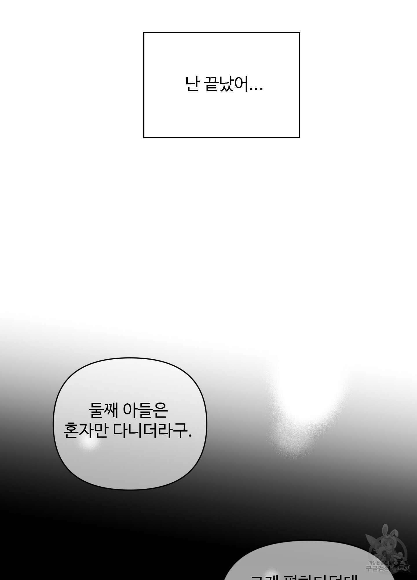 연하공 수난기 29화 51