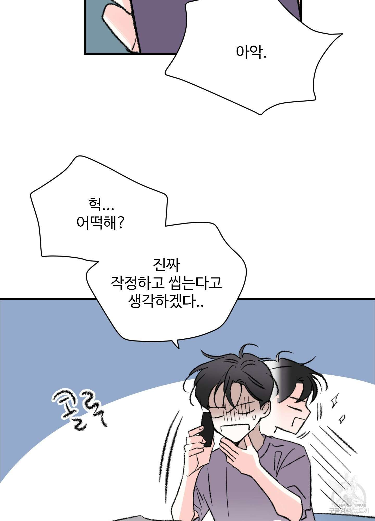 연하공 수난기 29화 67