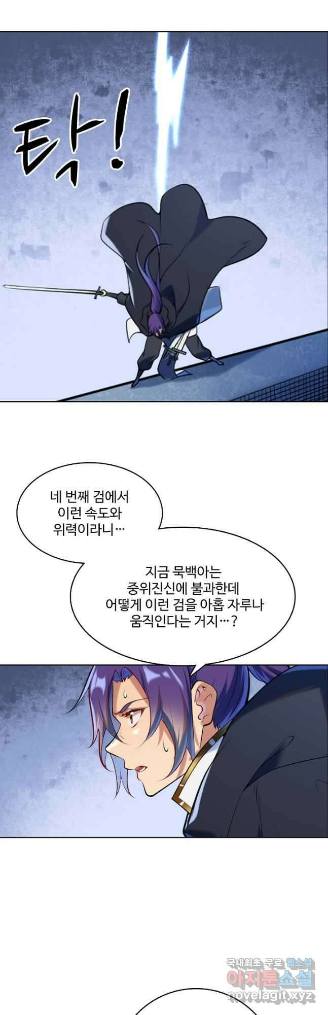 백련성신 976화 4