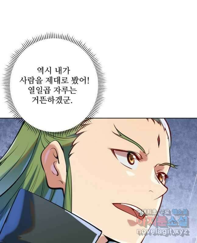 백련성신 976화 15