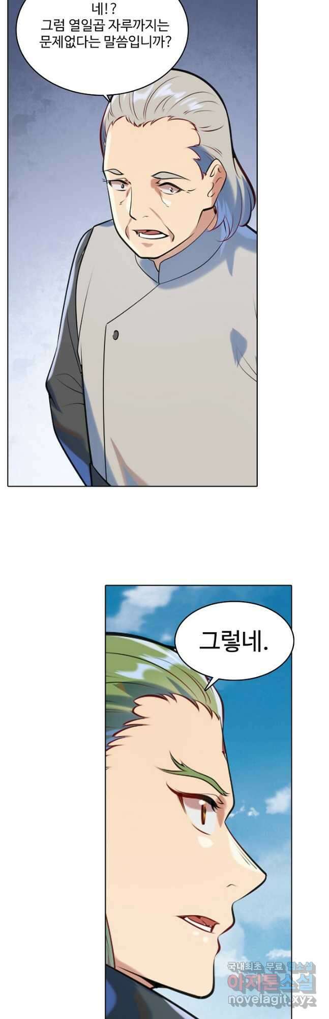 백련성신 976화 17