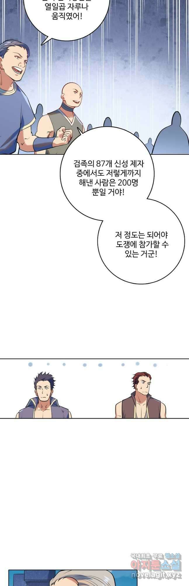 백련성신 976화 20