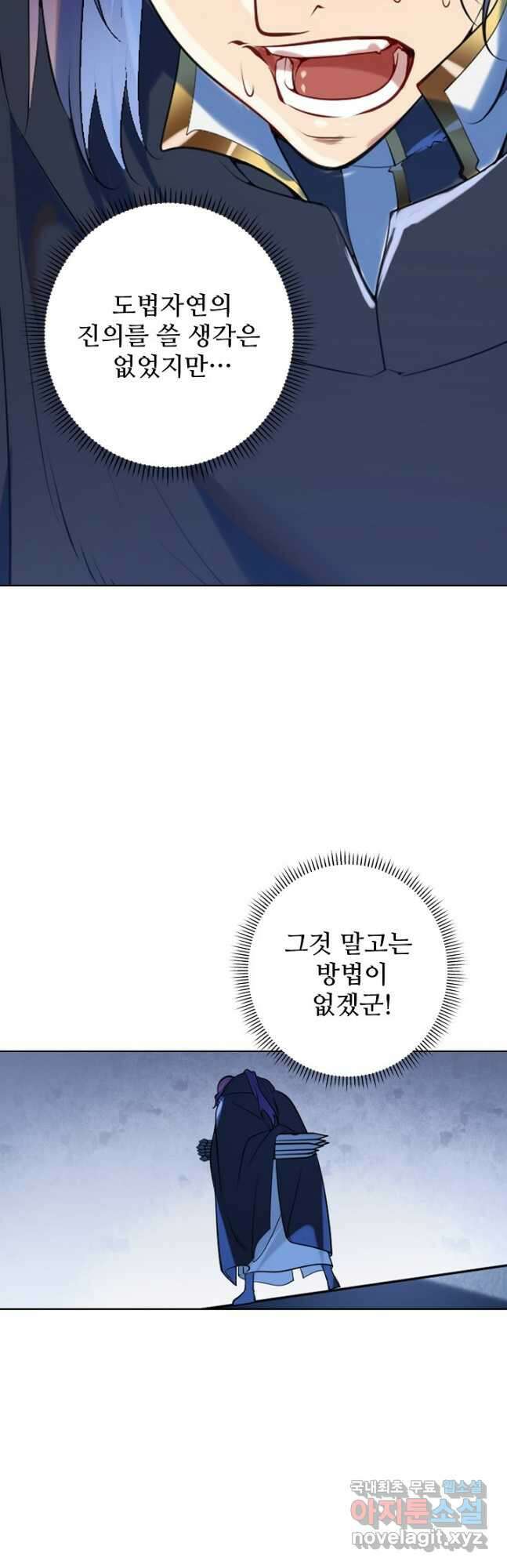 백련성신 976화 28