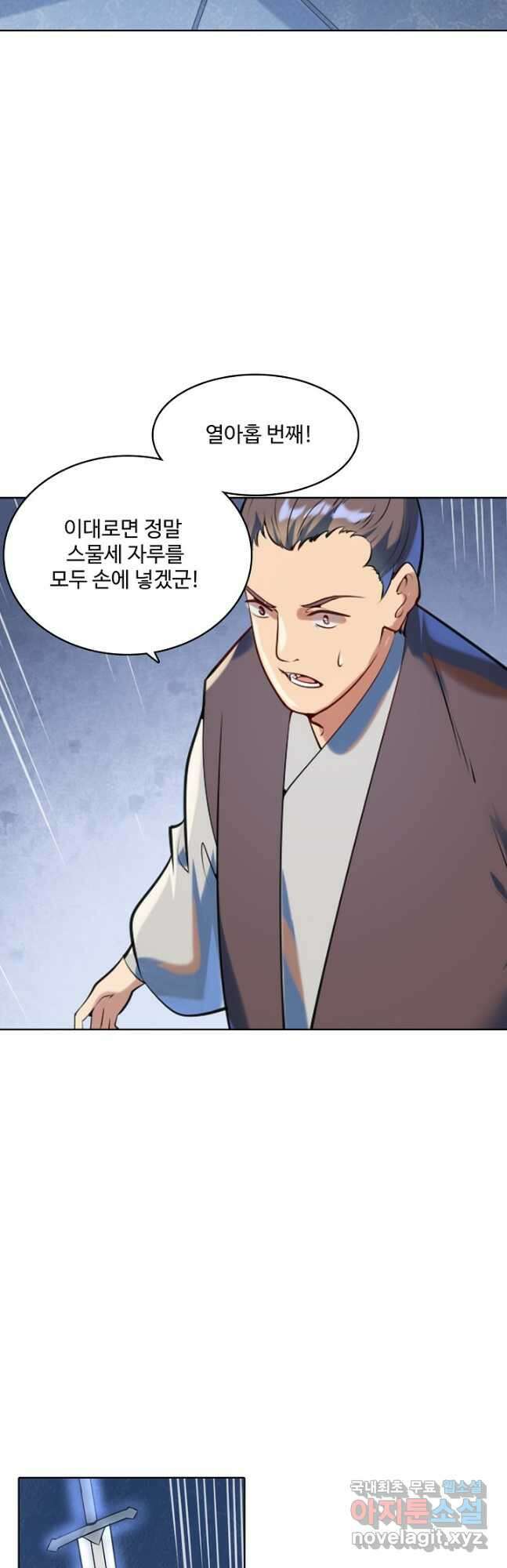 백련성신 976화 36