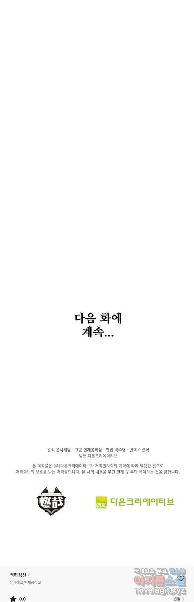 백련성신 978화 49