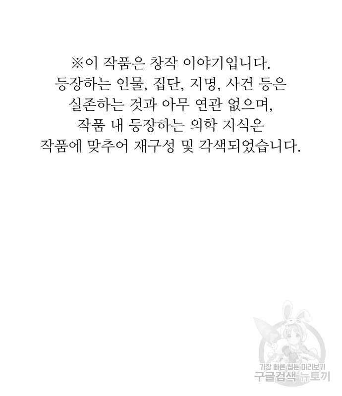 A.I. 닥터 127화(시즌2 완결) 2