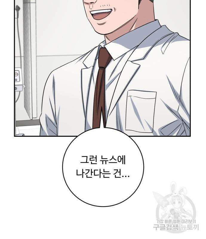 A.I. 닥터 127화(시즌2 완결) 5
