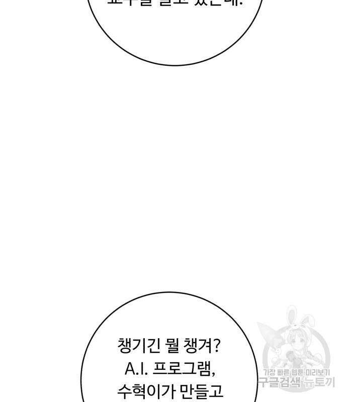 A.I. 닥터 127화(시즌2 완결) 12