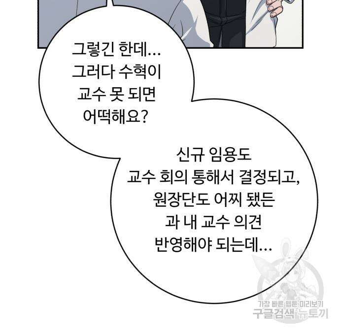 A.I. 닥터 127화(시즌2 완결) 14