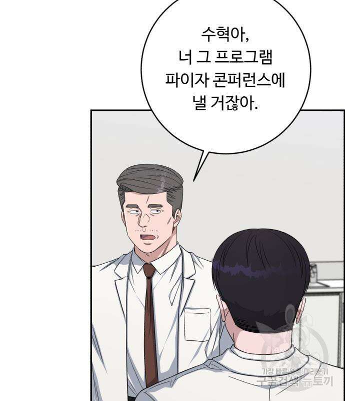 A.I. 닥터 127화(시즌2 완결) 20