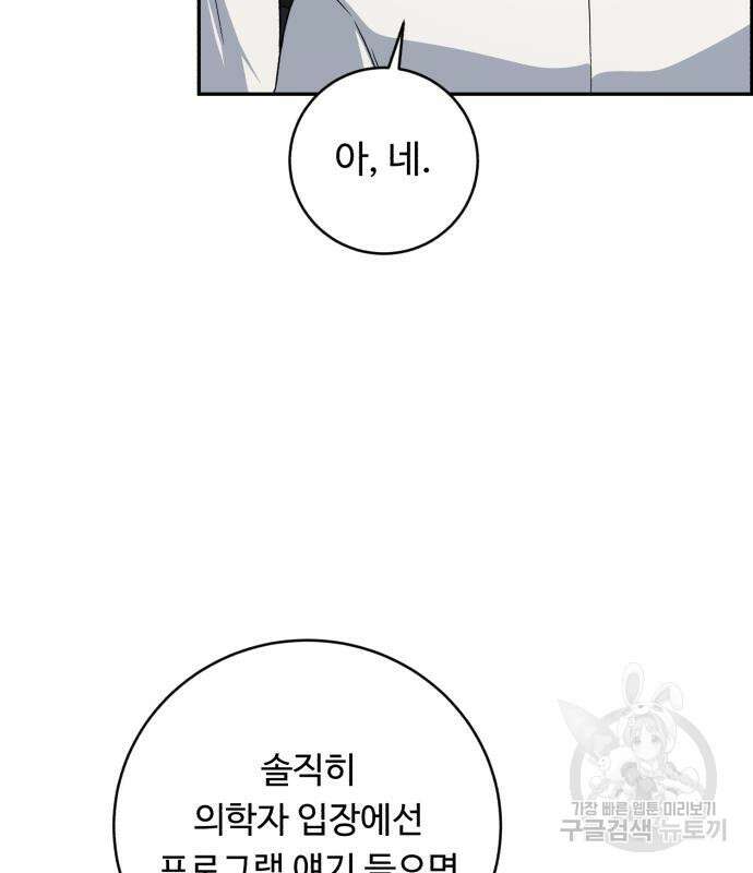 A.I. 닥터 127화(시즌2 완결) 21