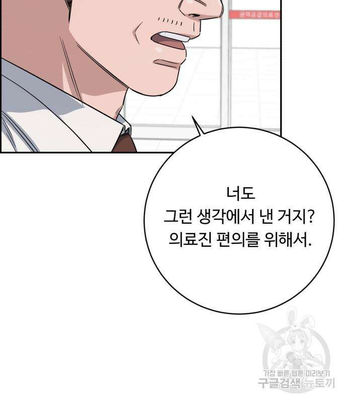 A.I. 닥터 127화(시즌2 완결) 23