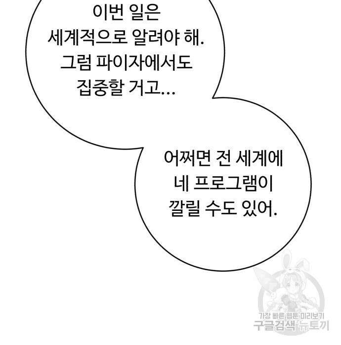 A.I. 닥터 127화(시즌2 완결) 28
