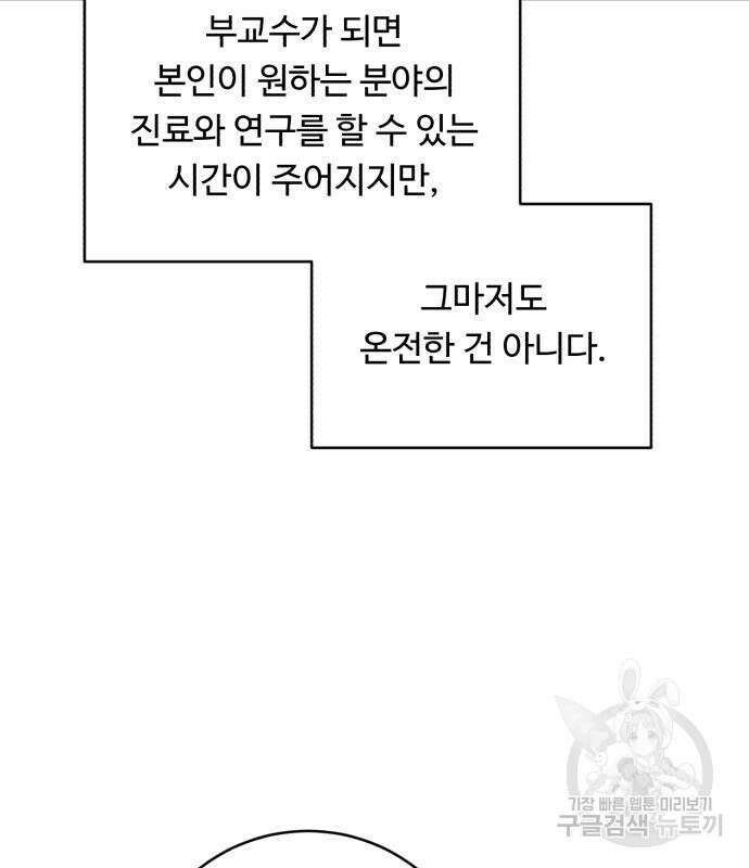 A.I. 닥터 127화(시즌2 완결) 36
