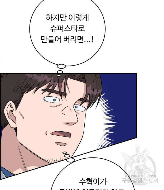 A.I. 닥터 127화(시즌2 완결) 37