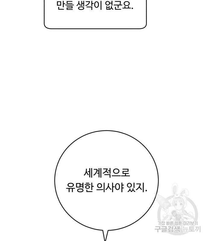 A.I. 닥터 127화(시즌2 완결) 39
