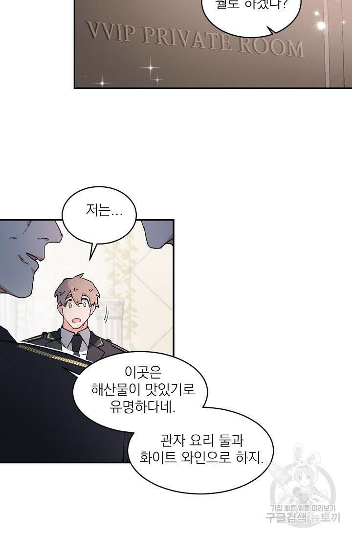 보스 빗치 베이비 가이드버스 AU 3화 11