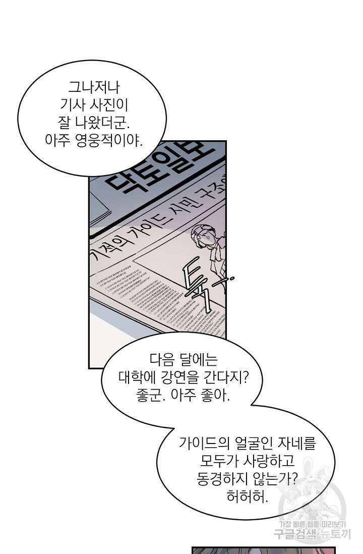 보스 빗치 베이비 가이드버스 AU 3화 12