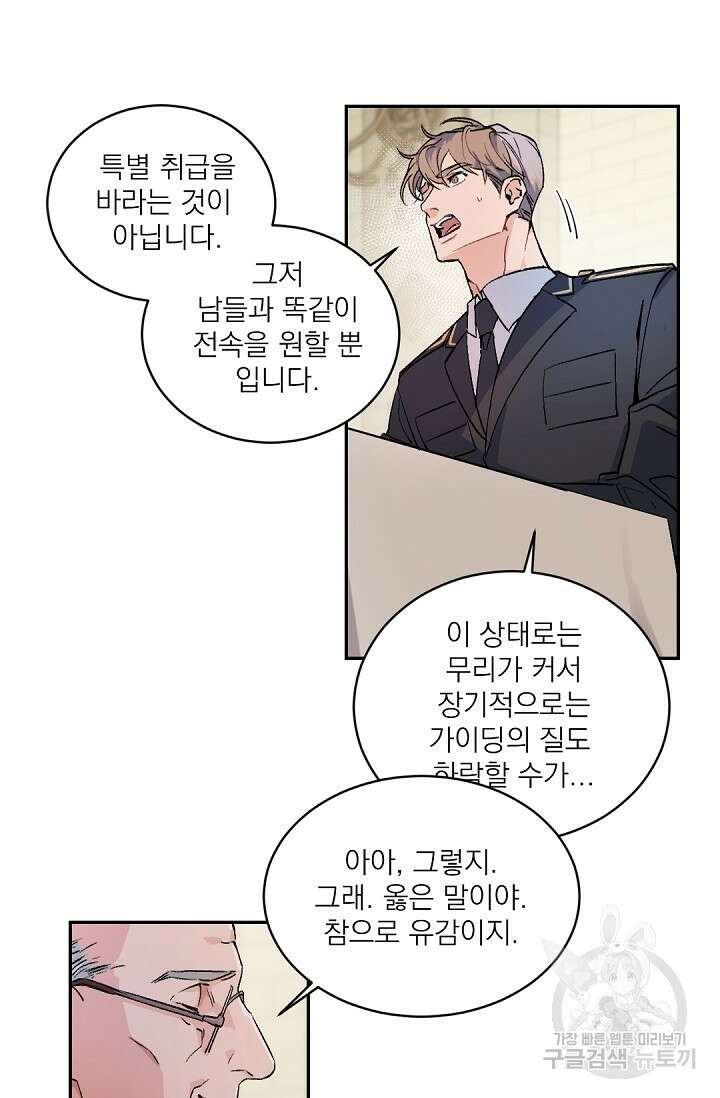보스 빗치 베이비 가이드버스 AU 3화 15