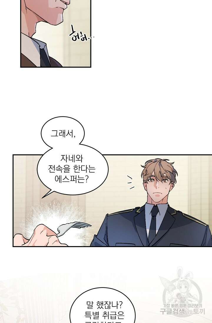 보스 빗치 베이비 가이드버스 AU 3화 16