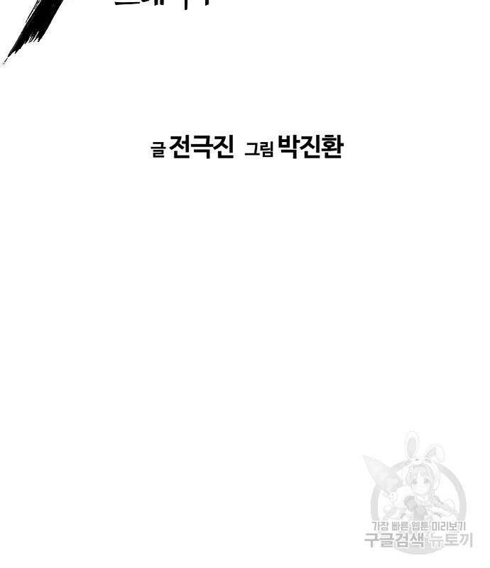 브레이커 : 이터널 포스 72화 3
