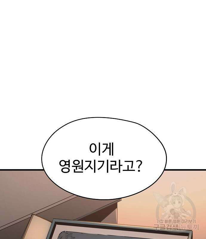 브레이커 : 이터널 포스 72화 4