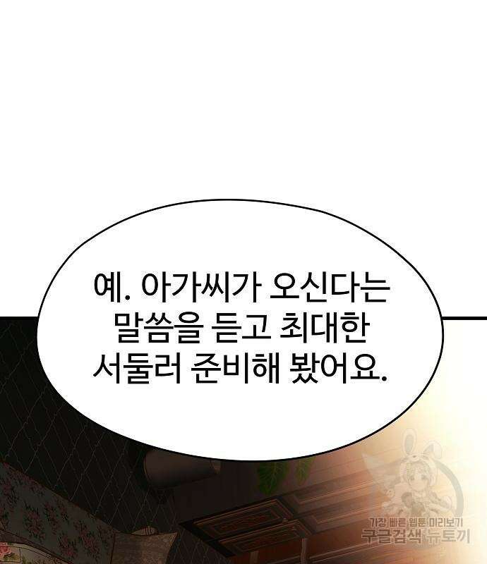 브레이커 : 이터널 포스 72화 6