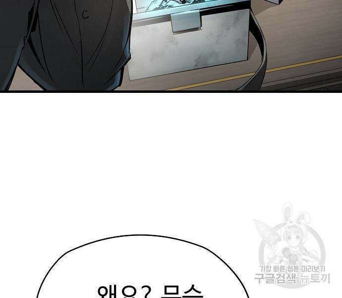 브레이커 : 이터널 포스 72화 14