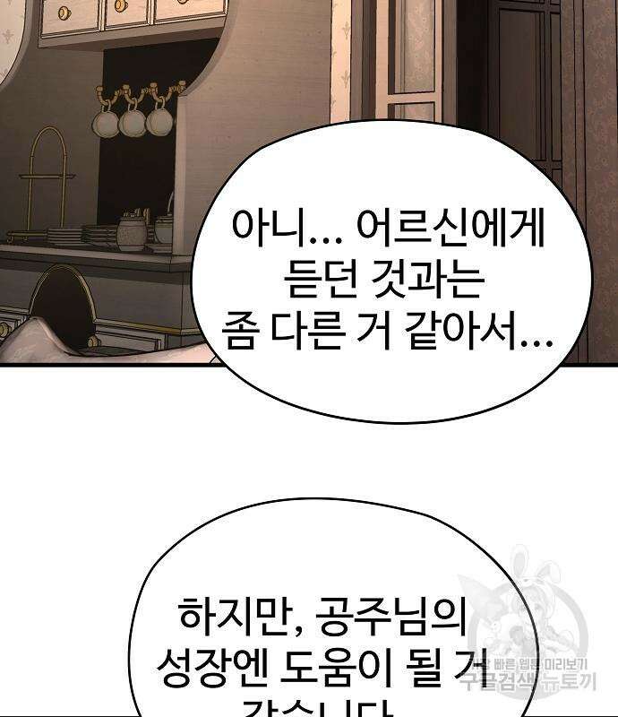 브레이커 : 이터널 포스 72화 16