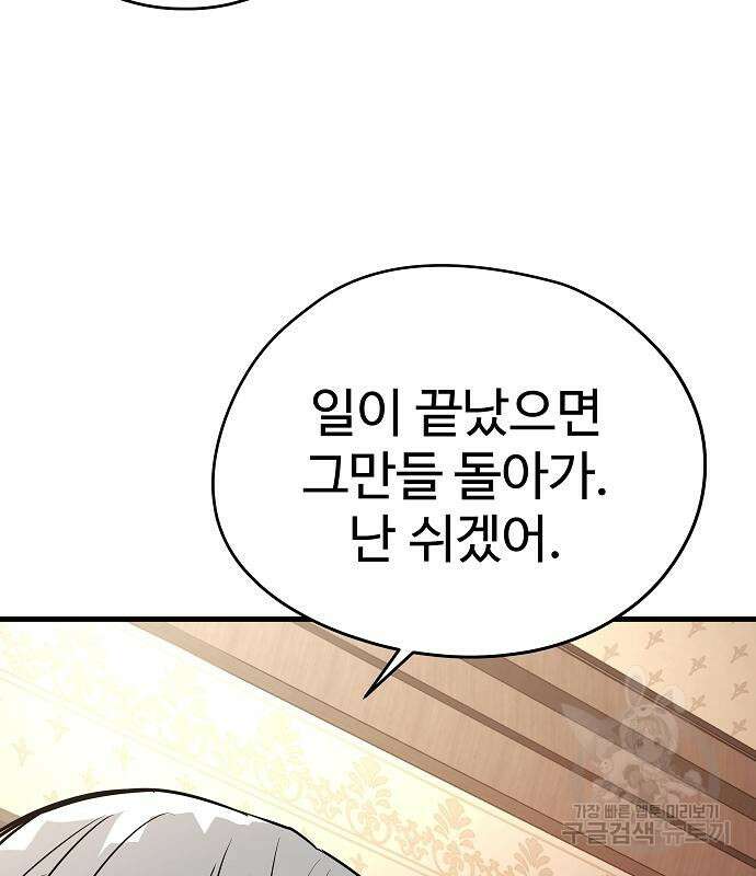 브레이커 : 이터널 포스 72화 20