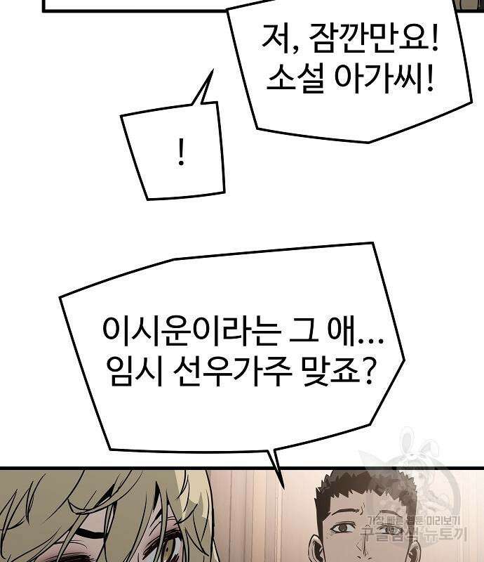 브레이커 : 이터널 포스 72화 28