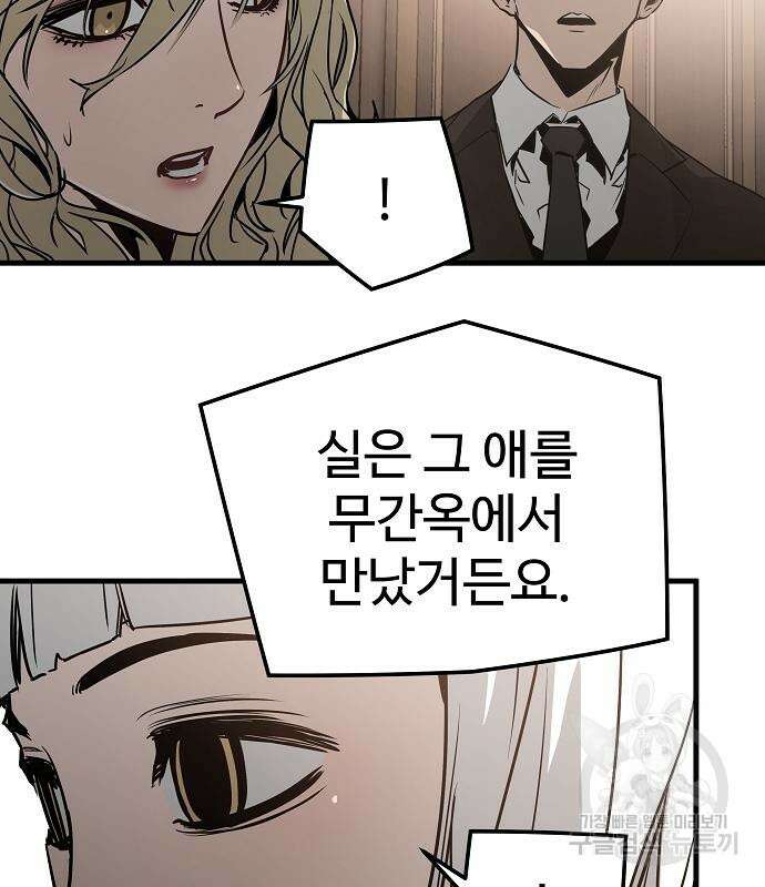 브레이커 : 이터널 포스 72화 29