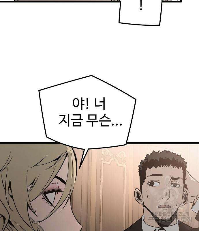 브레이커 : 이터널 포스 72화 30