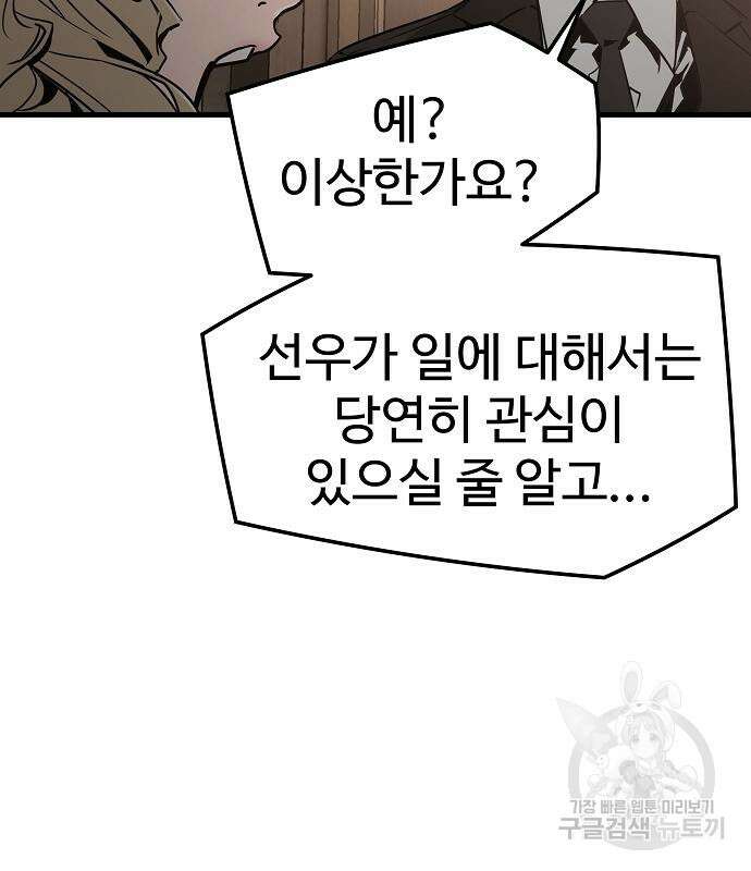 브레이커 : 이터널 포스 72화 31