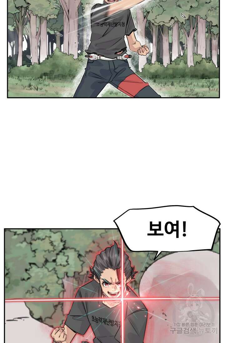최강 초능력자가 힘을 숨김 26화 5