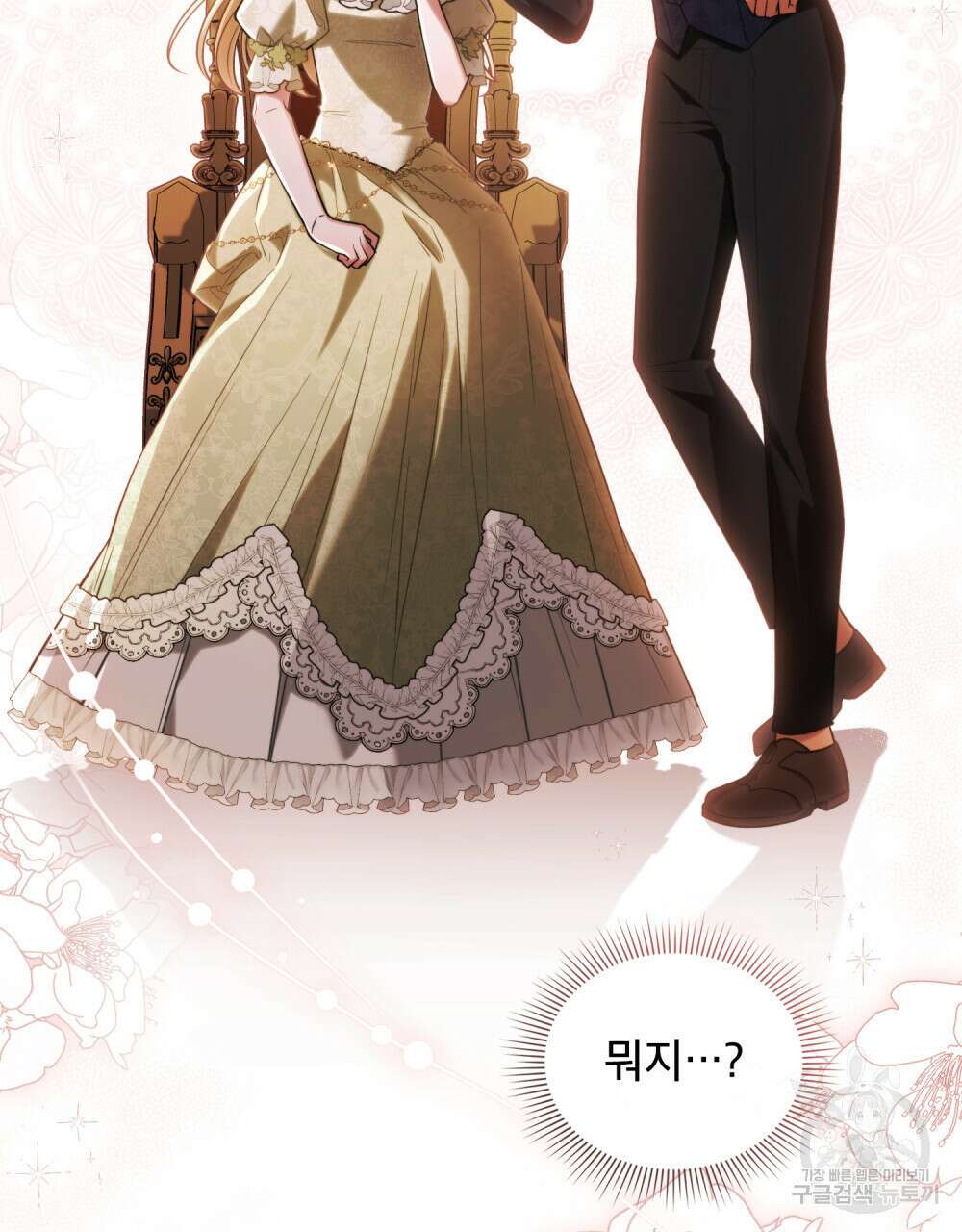 상냥한 원수와의 정략결혼 21화 2