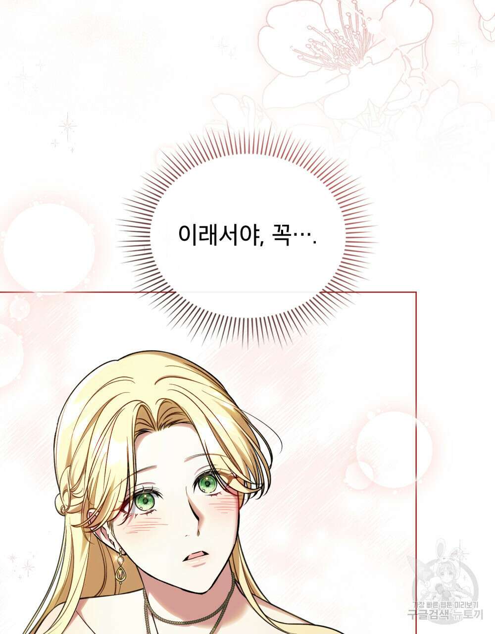 상냥한 원수와의 정략결혼 21화 3