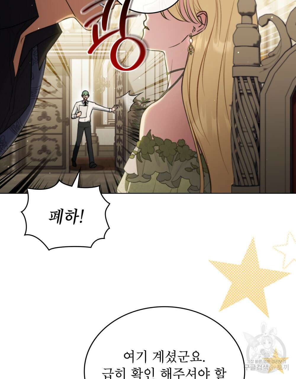 상냥한 원수와의 정략결혼 21화 6