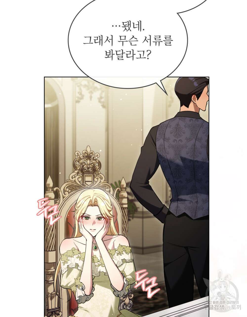 상냥한 원수와의 정략결혼 21화 10