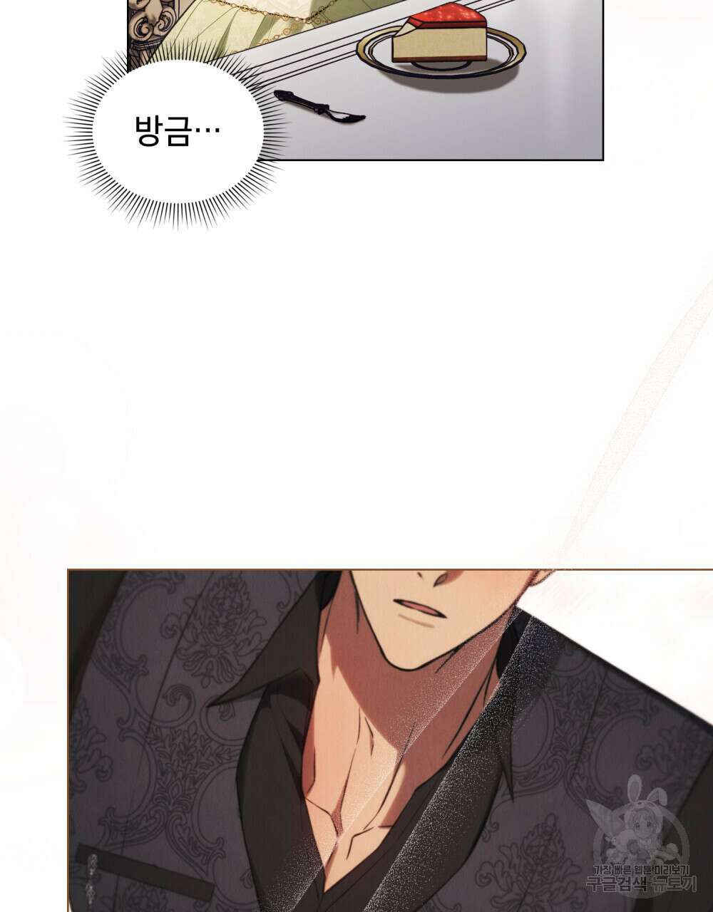 상냥한 원수와의 정략결혼 21화 11