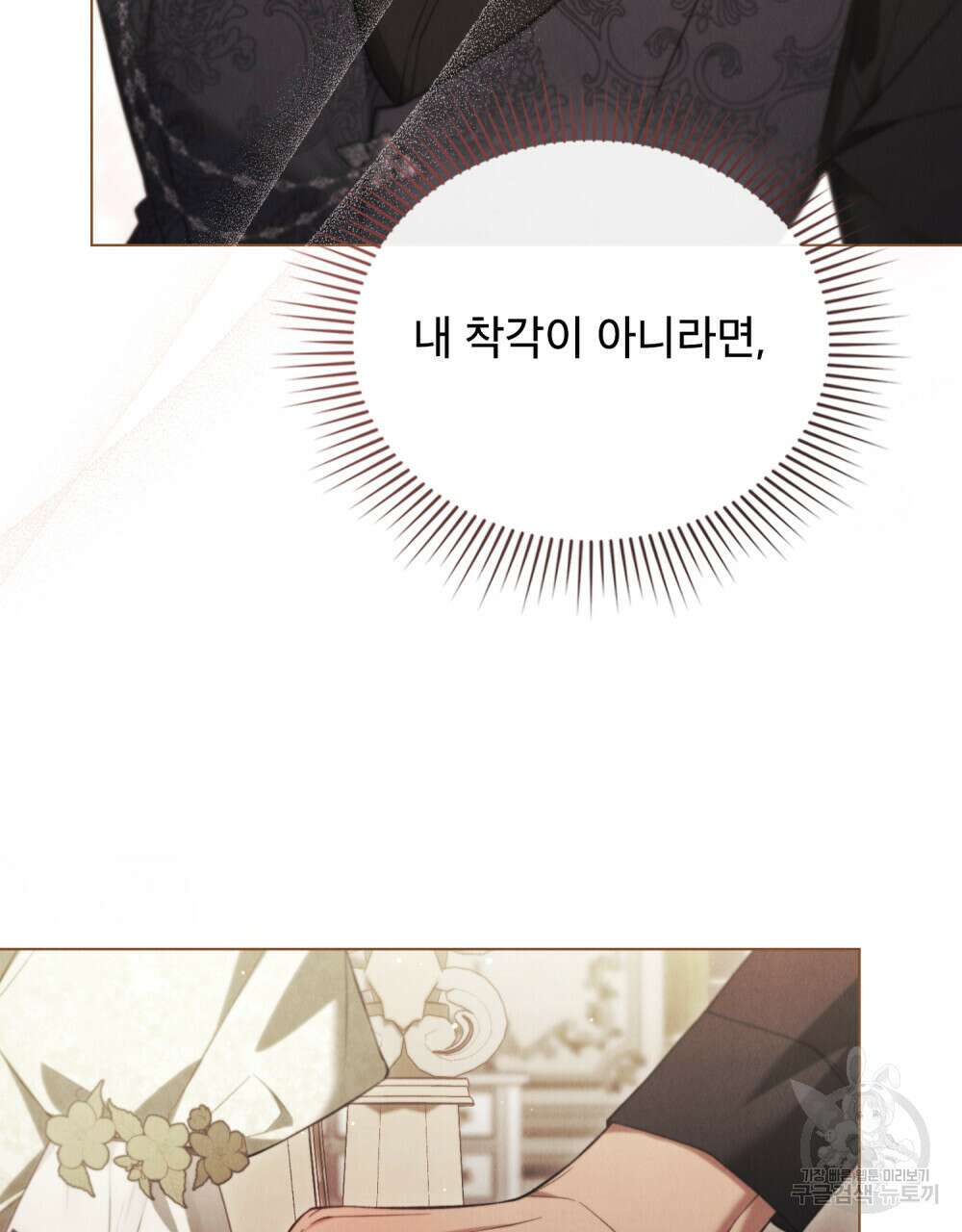 상냥한 원수와의 정략결혼 21화 12
