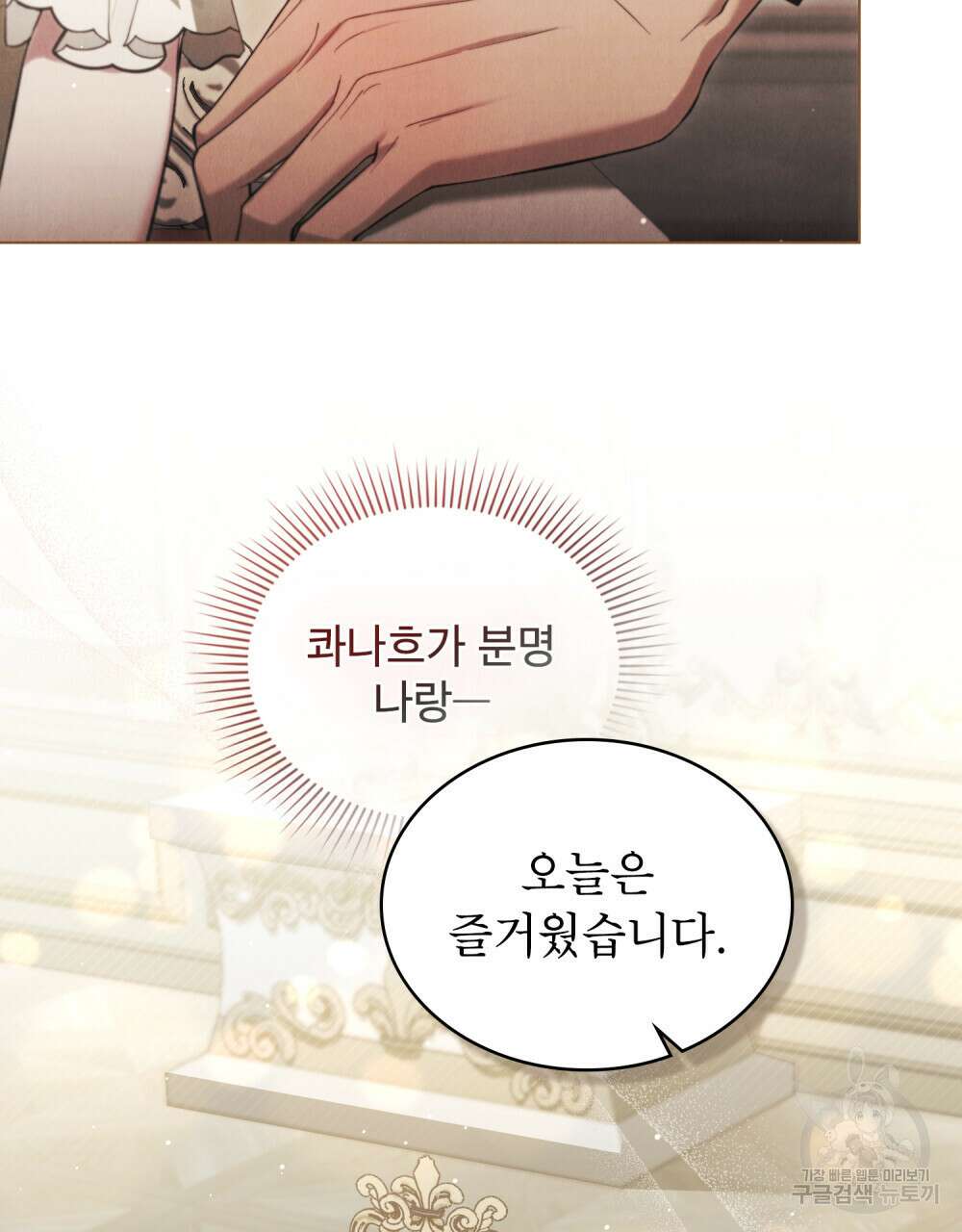 상냥한 원수와의 정략결혼 21화 13