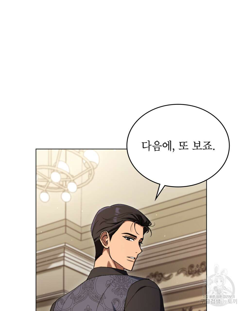 상냥한 원수와의 정략결혼 21화 15