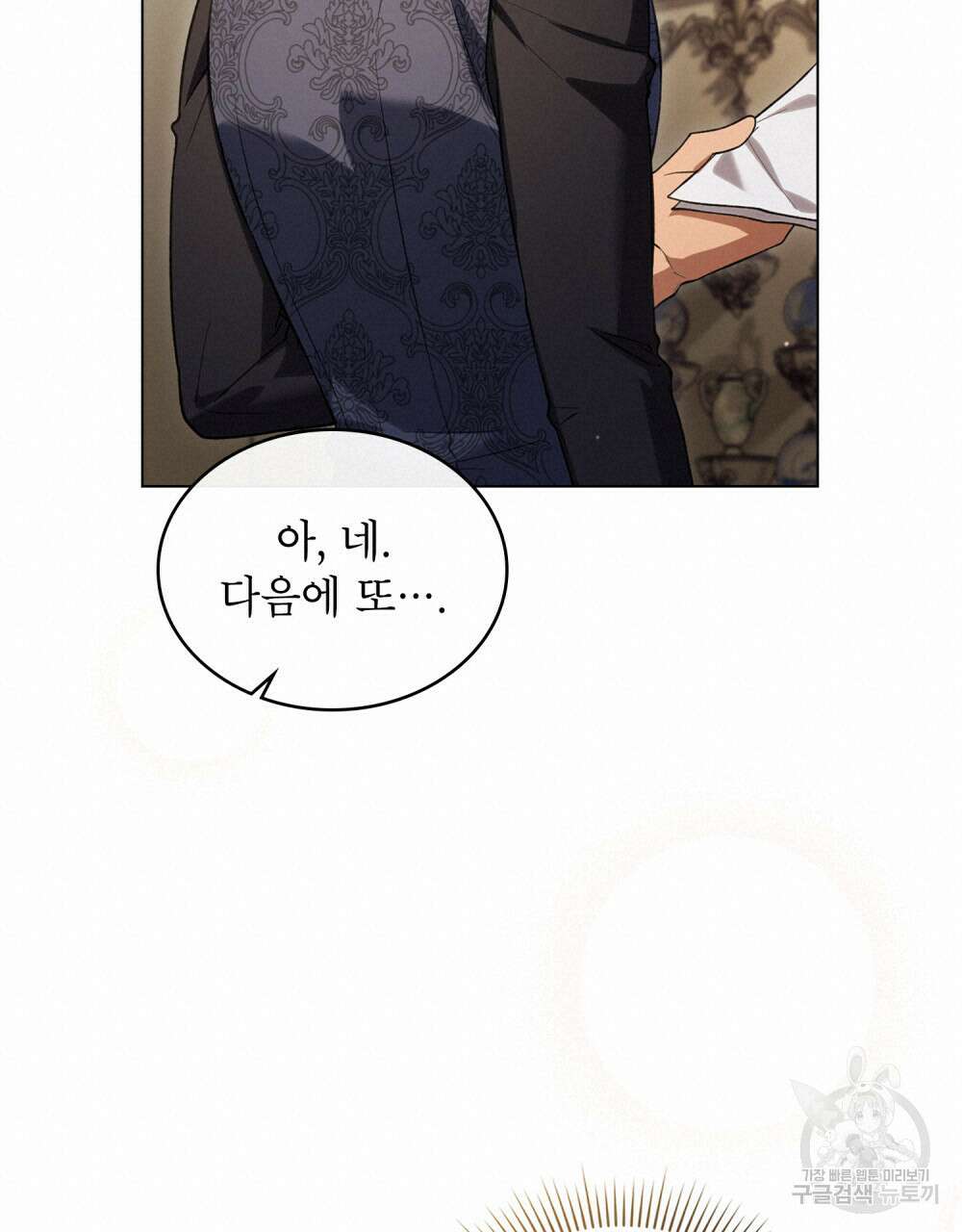 상냥한 원수와의 정략결혼 21화 16