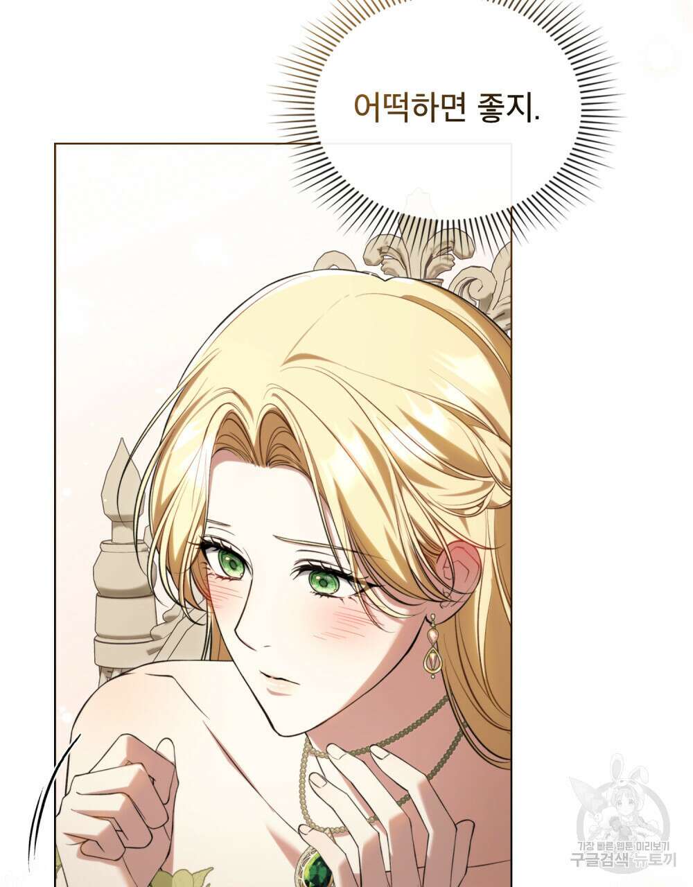 상냥한 원수와의 정략결혼 21화 17