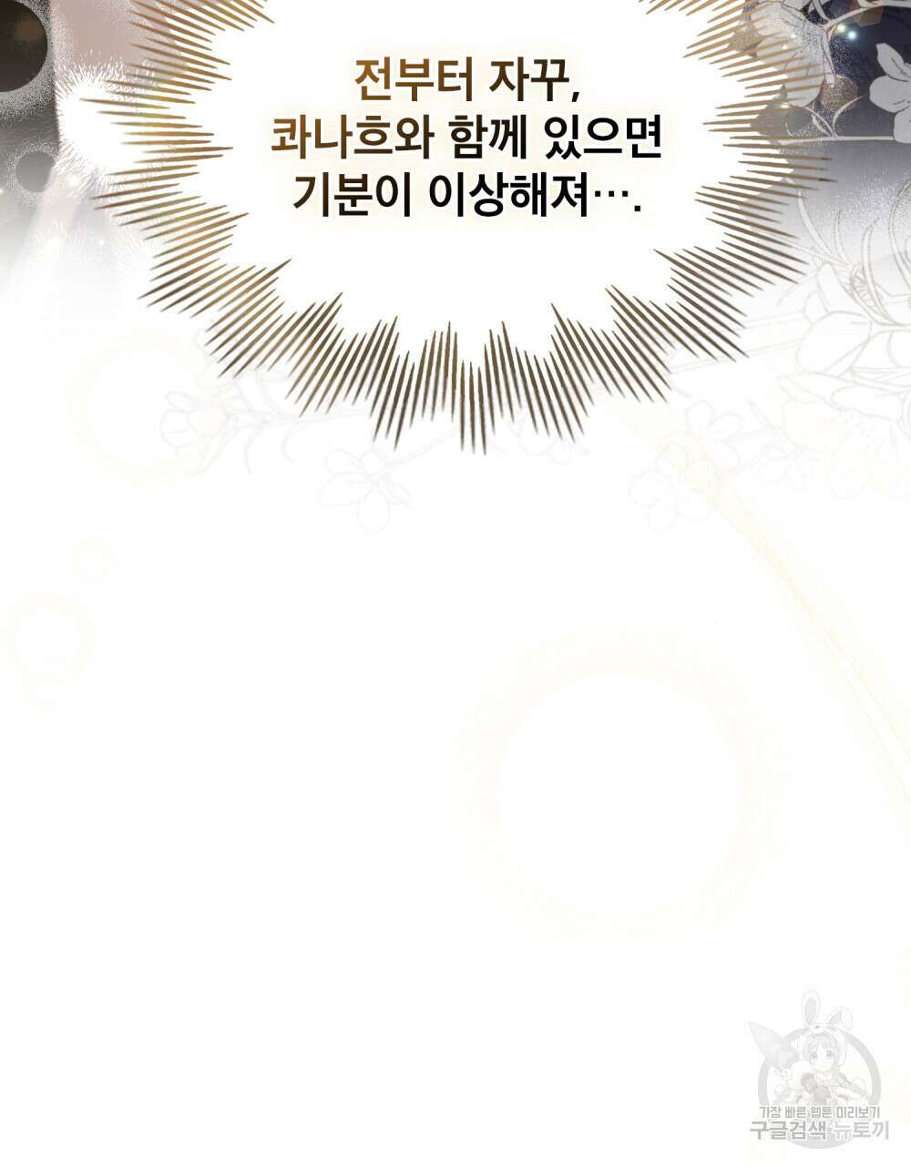 상냥한 원수와의 정략결혼 21화 20
