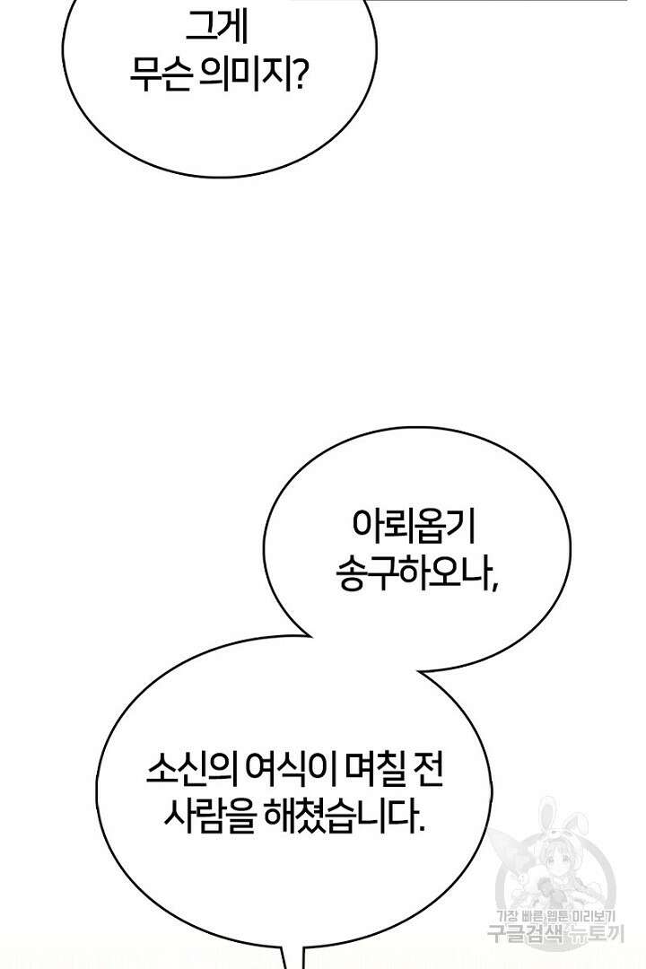 여기사는 더 이상 검을 들지 않았다 10화 12