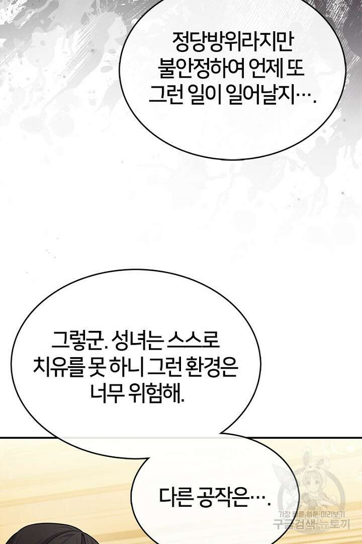 여기사는 더 이상 검을 들지 않았다 10화 17