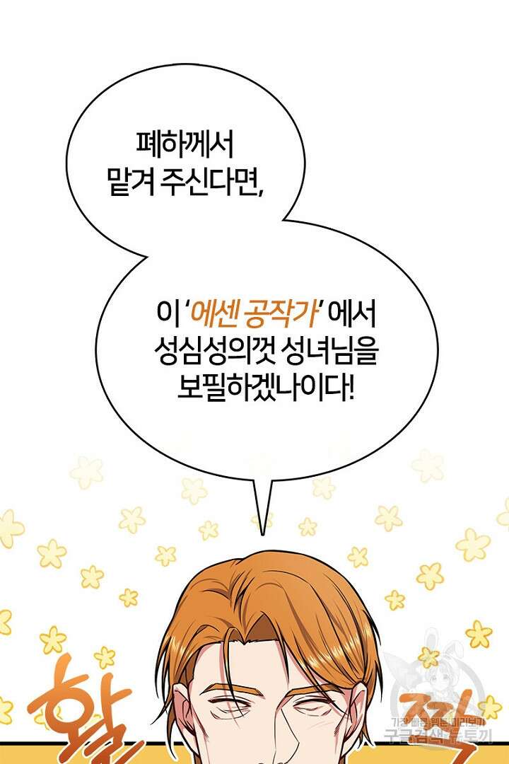 여기사는 더 이상 검을 들지 않았다 10화 19