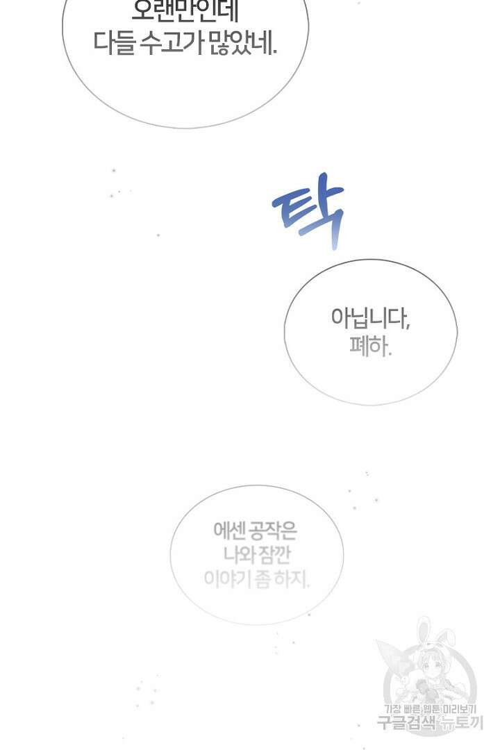 여기사는 더 이상 검을 들지 않았다 10화 22